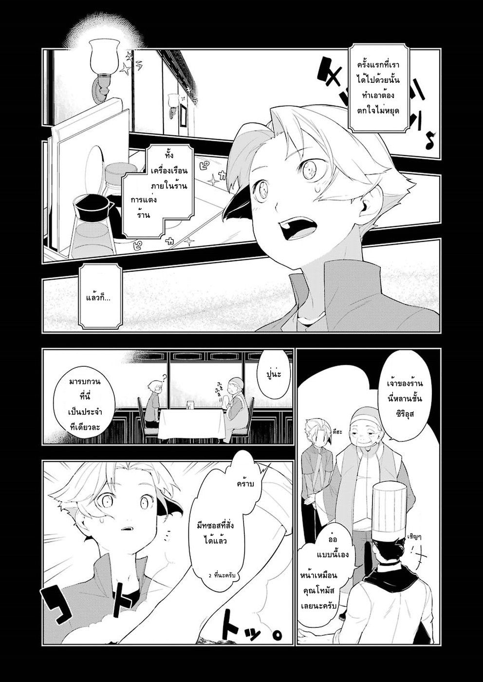 Isekai Shokudou ร้านอาหารต่างโลก 16-OOเบคอนกับหัวหอม