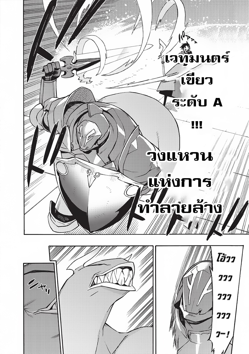 Kuro no Shoukanshi 10-ปิศาจ (3)
