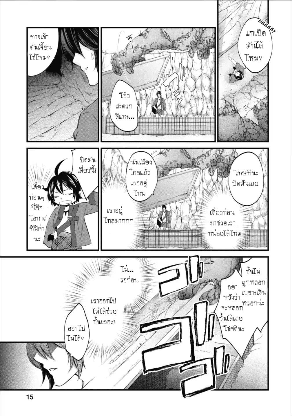Arafoo Shachiku no Golem Master 1-1