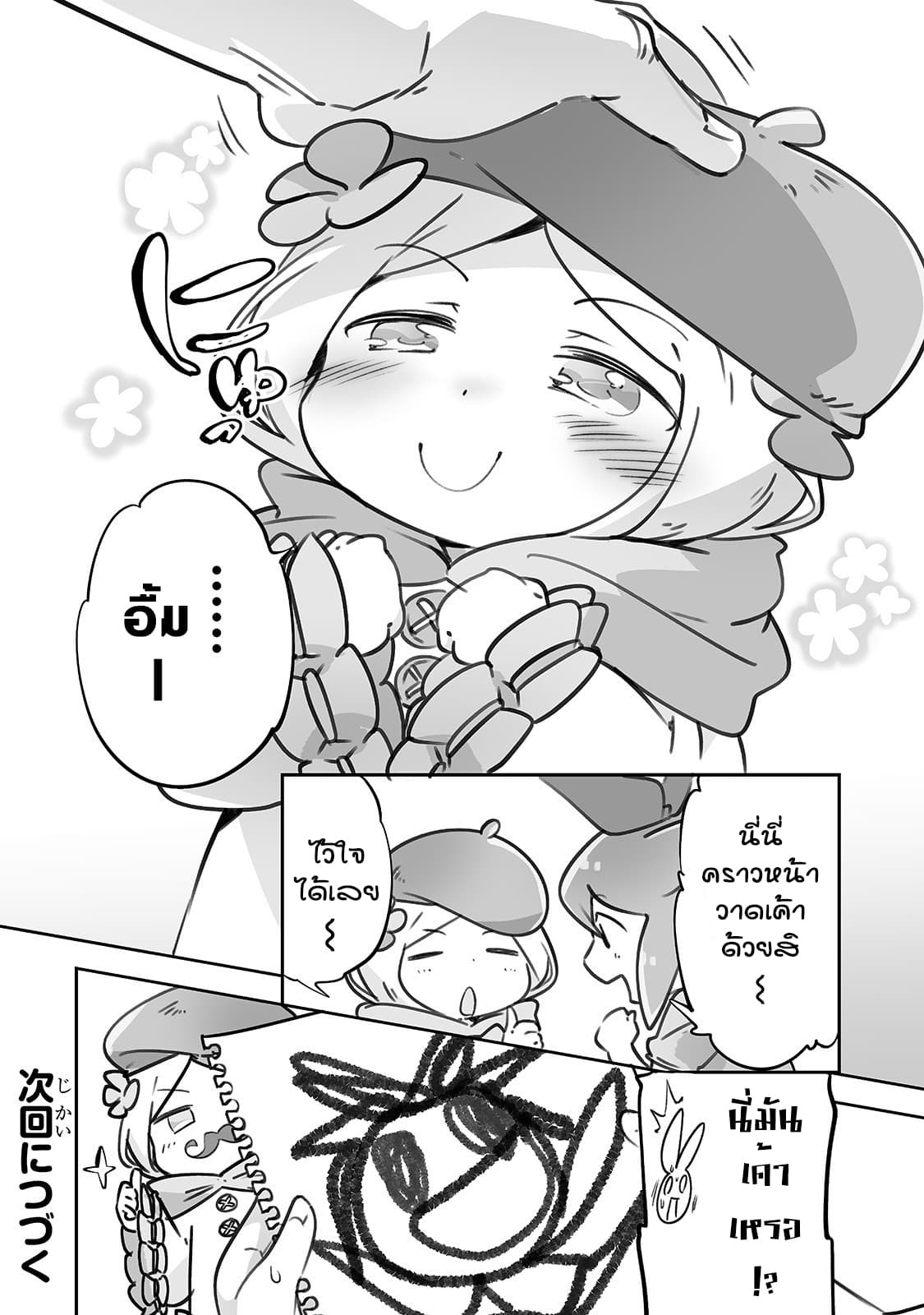 Isekai Hoikuen o Hirakimashita ~ Fusei Skill de Saikyou Loli Seirei-tachi wa Dere Dere desu ~ 14-วาดภาพ