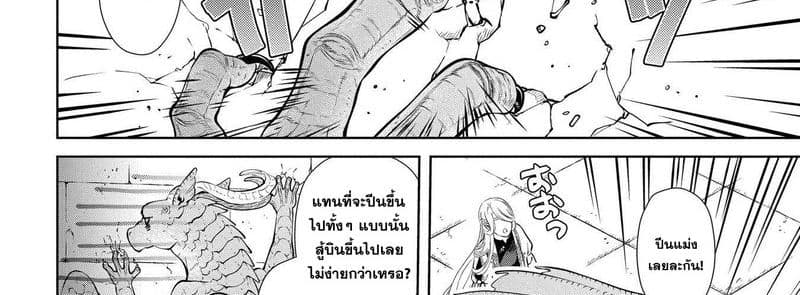 Dragon, Ie wo Kau หาบ้านให้มังกรที! 2-บ้านเฮงซวย