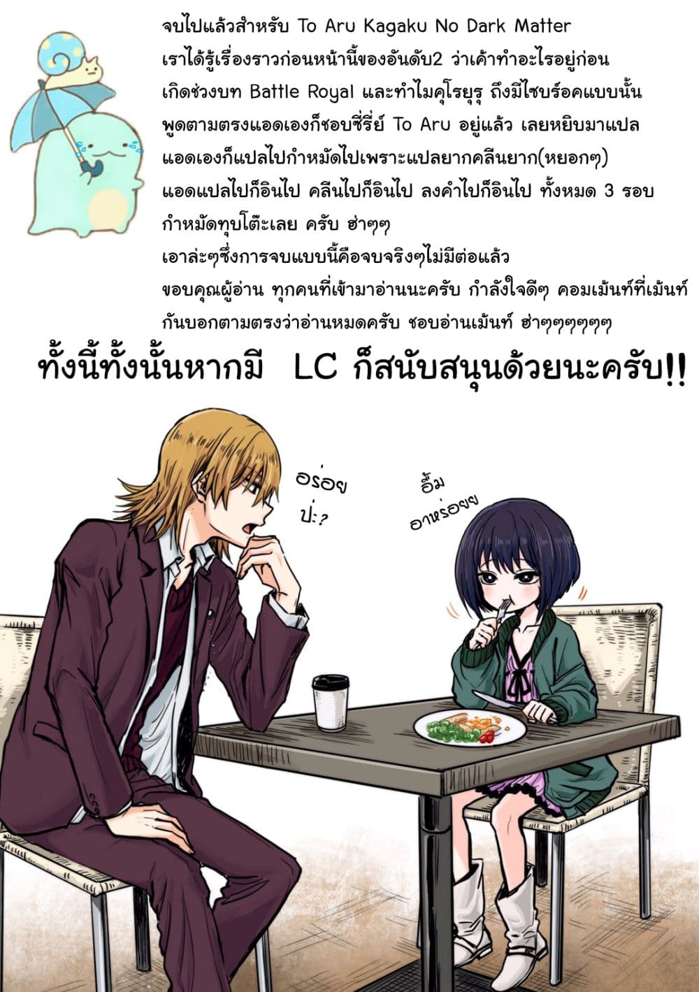 To Aru Kagaku No Dark Matter 4-4