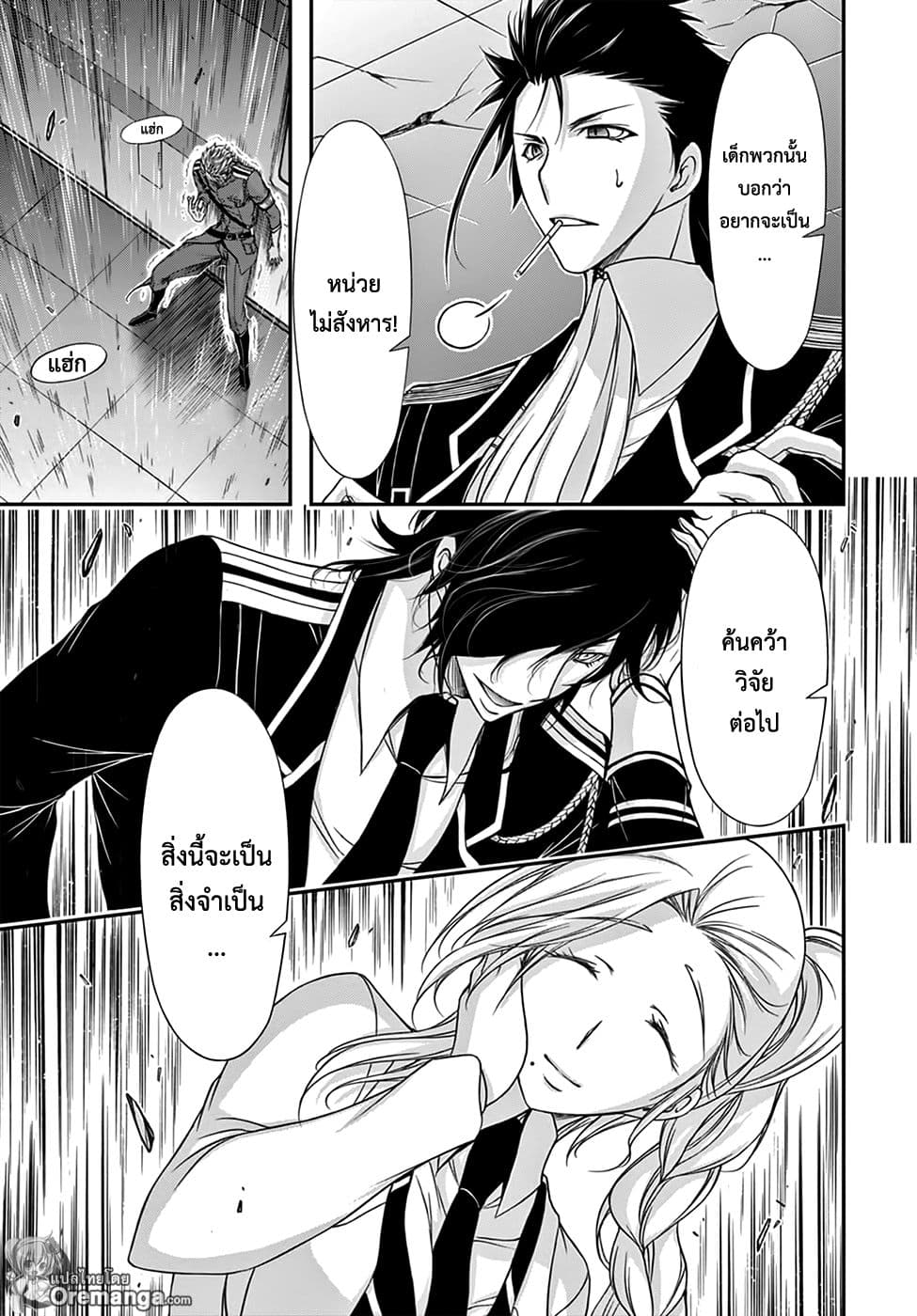 Plunderer 19-สงครามแห่งคำสัญญา