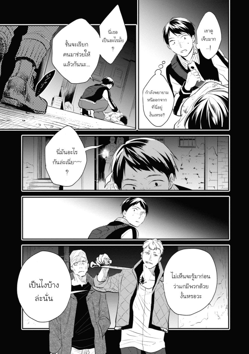 Koroshi Ai 33-Starting Point