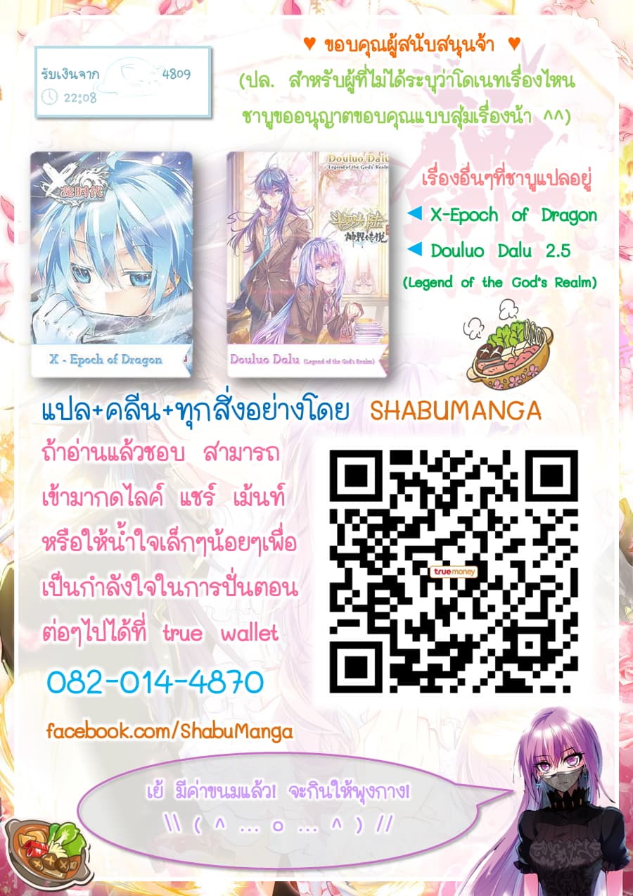 Shen Yin Wang Zuo ผนึกเทพบัลลังก์ราชันย์ 87.3-87.3