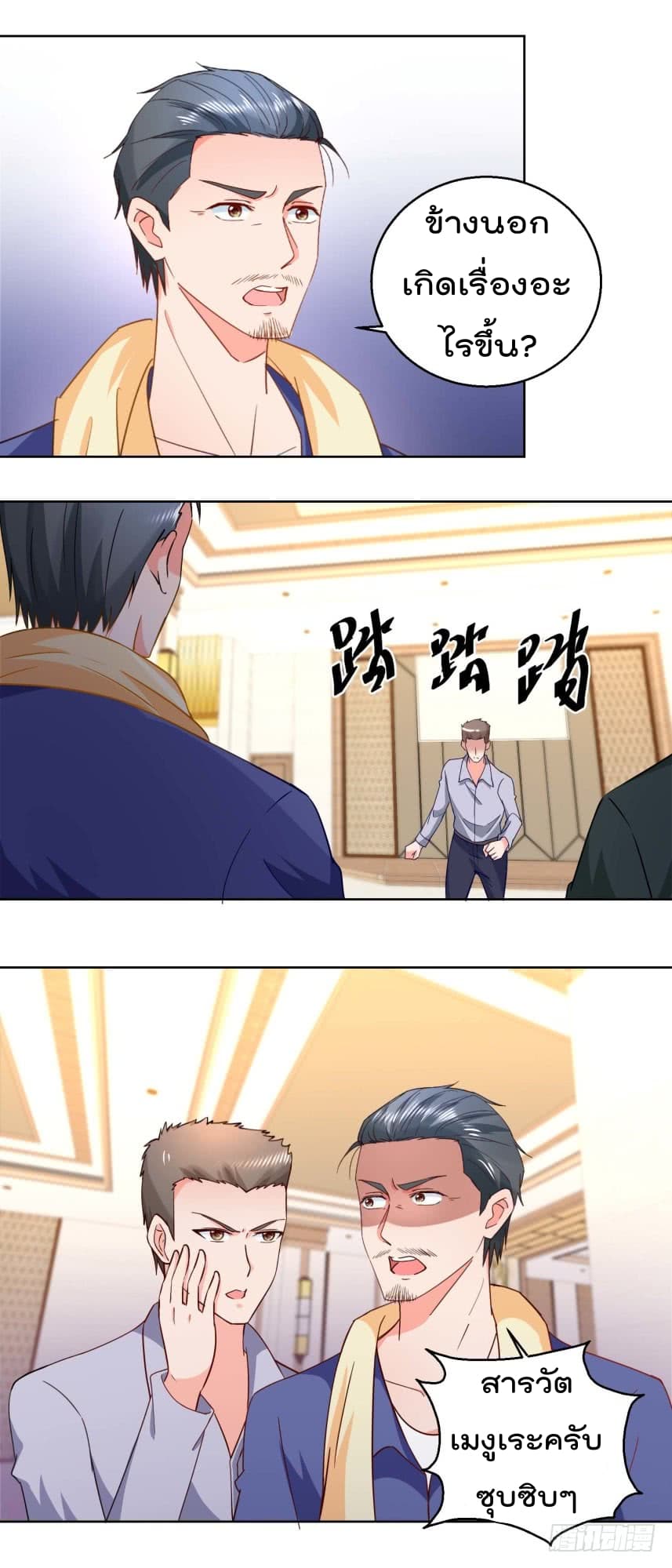 Immortal Nanny Dad เทพเกิดใหม่กลายเป็นปะป๊าซะงั้น 22-22