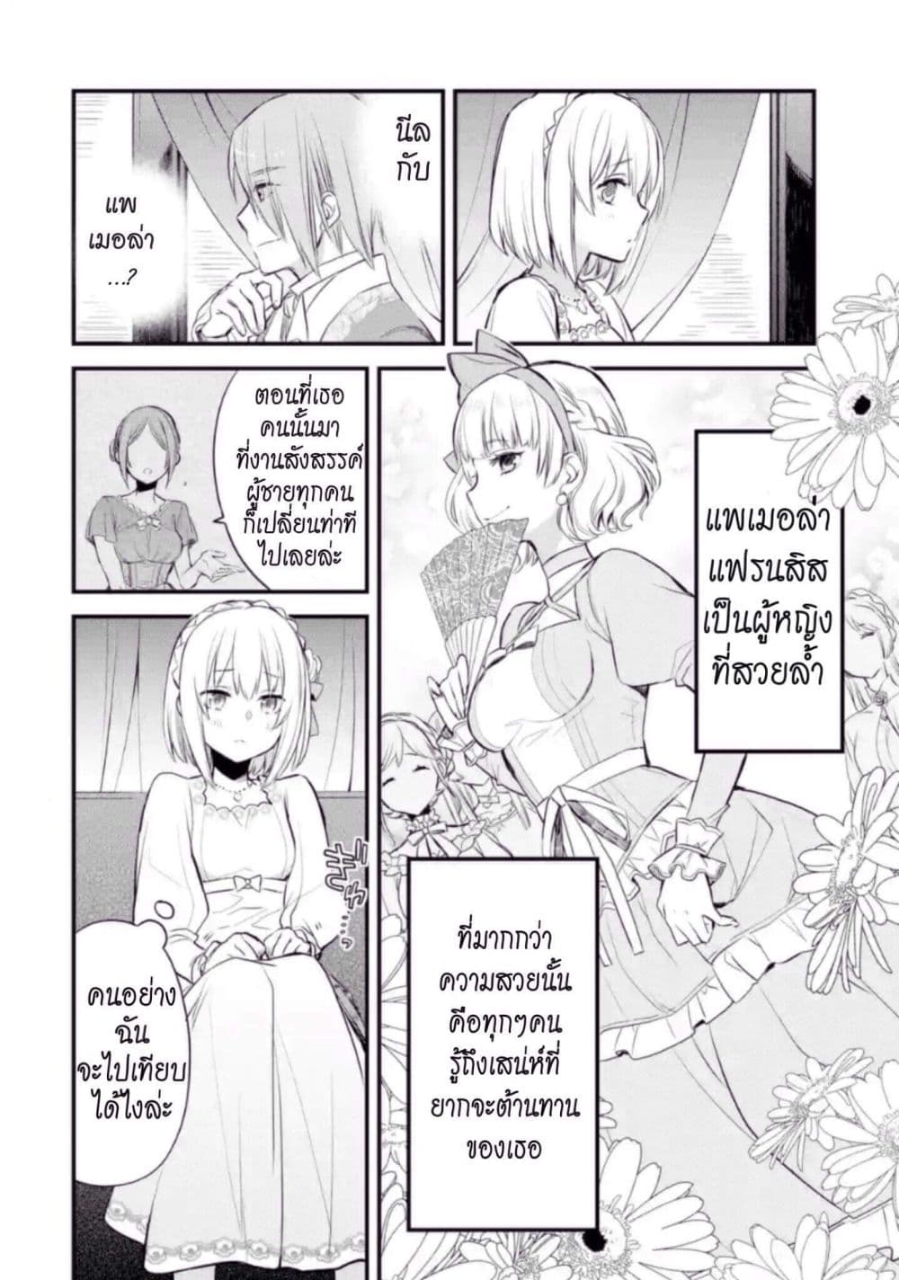 The Holy Grail of Eris 2-ณ พระราชวัง แกรนด์ แมโรล-แอนน์