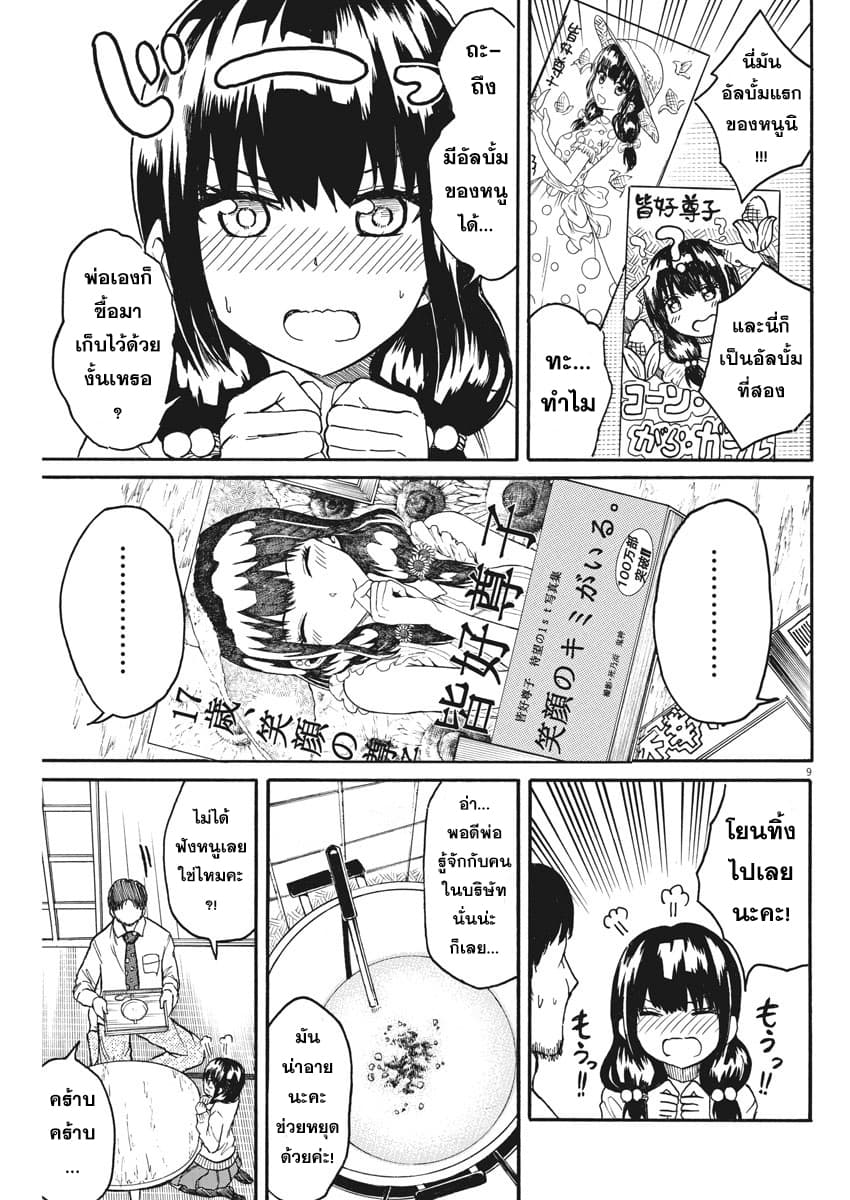 BACK TO THE Kaasan 15-ซุปข้าวโพดของคุณแม่