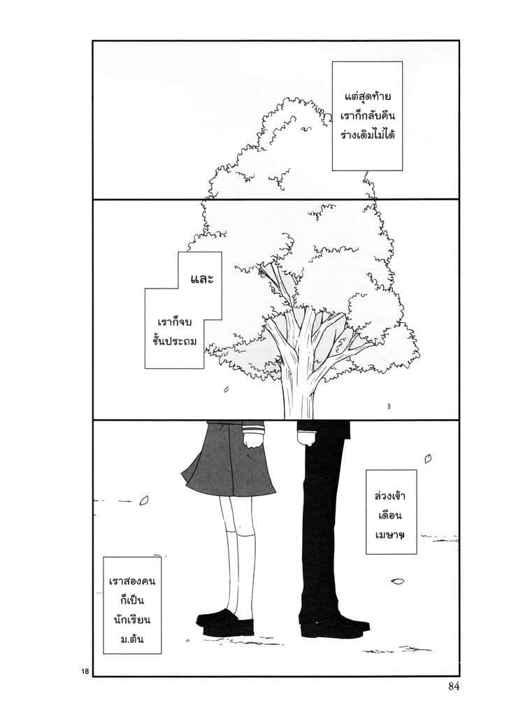 Shishunki Bitter Change 5-ตัดสินใจ