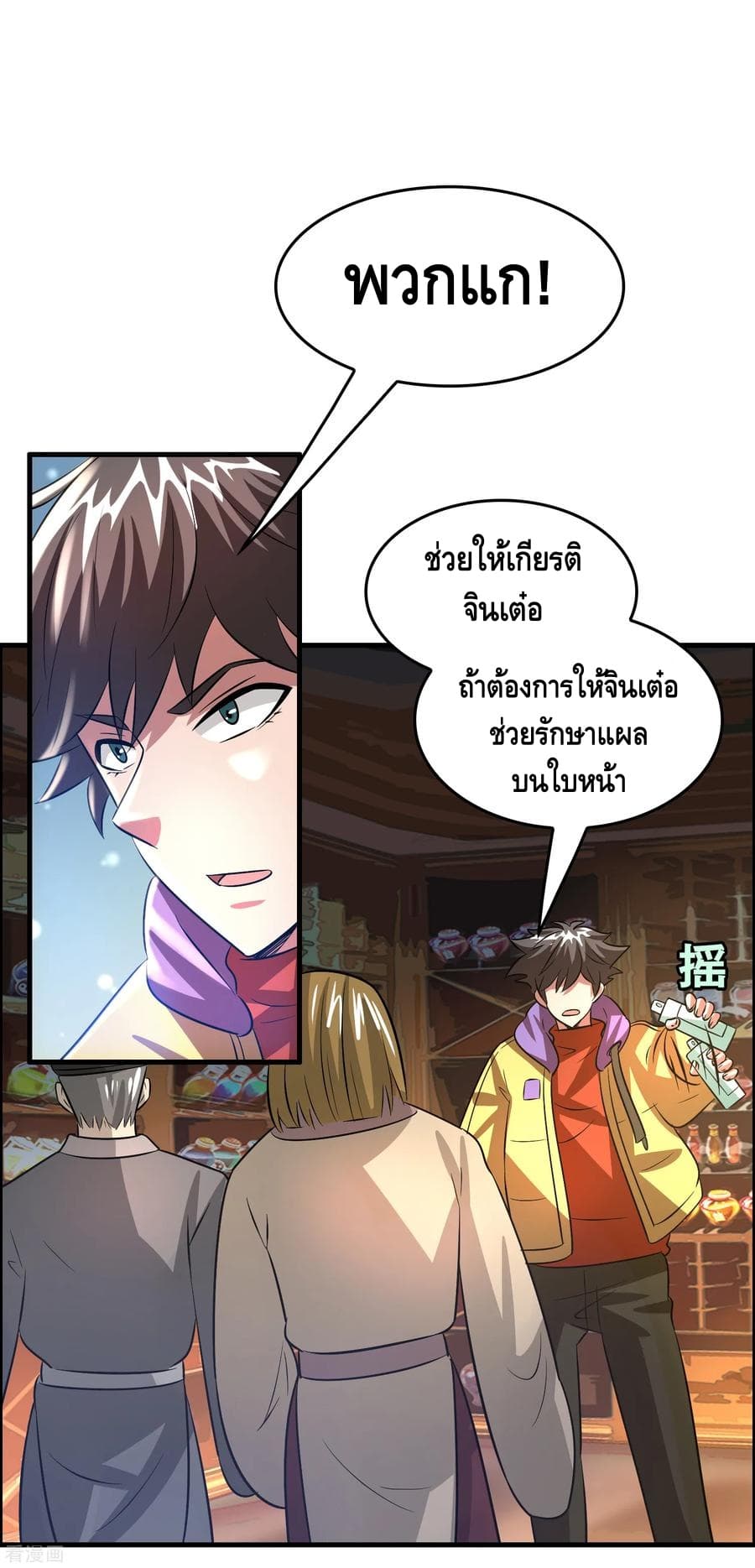 Become God Merchant in The Other World ข้ามต่างโลกเพื่อเป็นพ่อค้าเทพสุดมั่งคั่ง 45-45