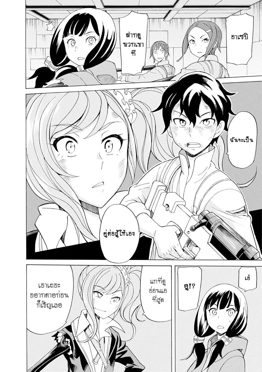 Asebi to Sora Sekai no Boukensha 18-อาเซบิและดาเรีย