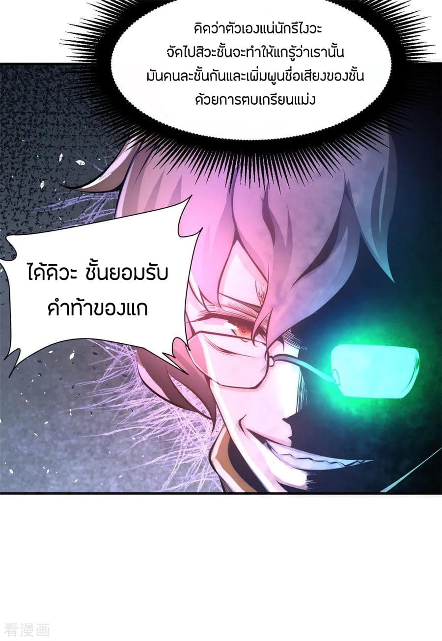 God Emperor of The City มหาเทพเซียนแห่งนคร 32-32