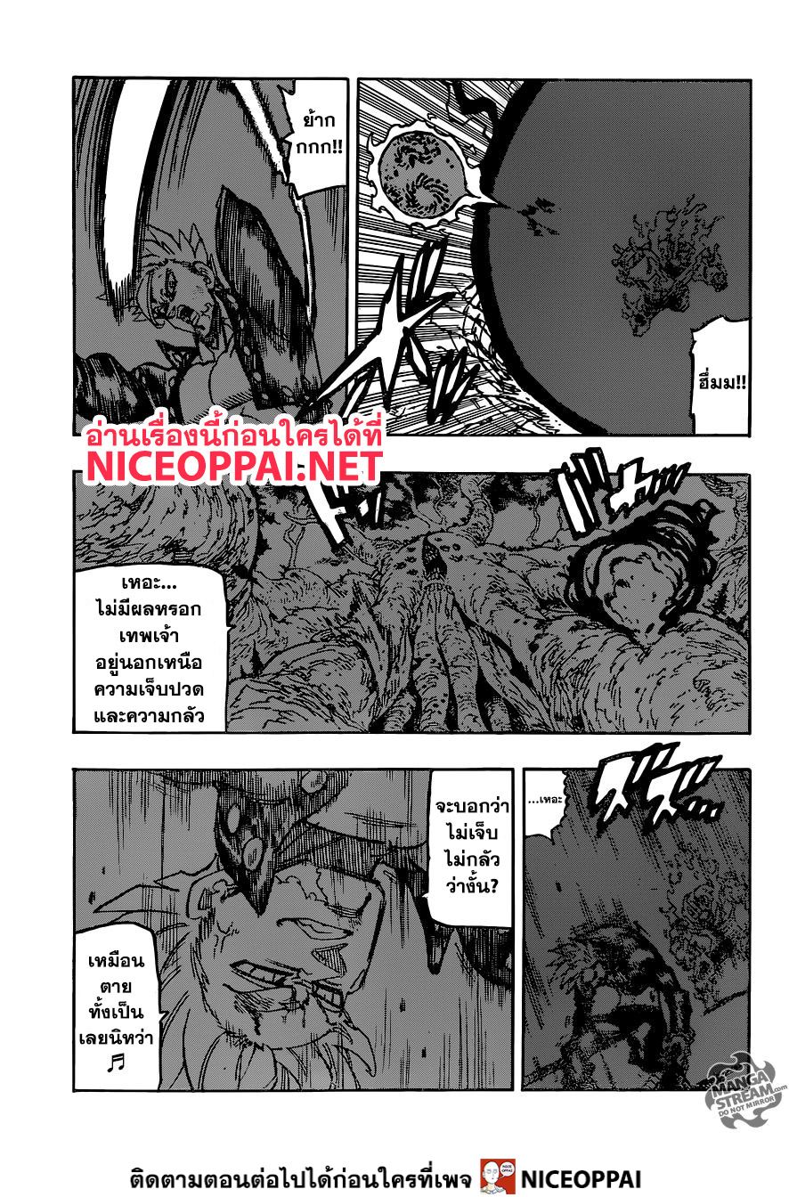 Nanatsu no Taizai 331-โลกนี้ไม่ใหญ่พอสำหรับเราทั้งสอง