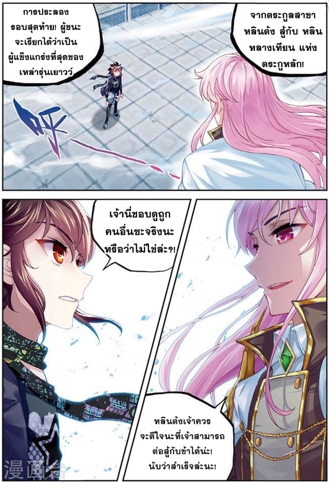 Wu Dong Qian Kun 85-ปะทะหลิน หลางเทียน