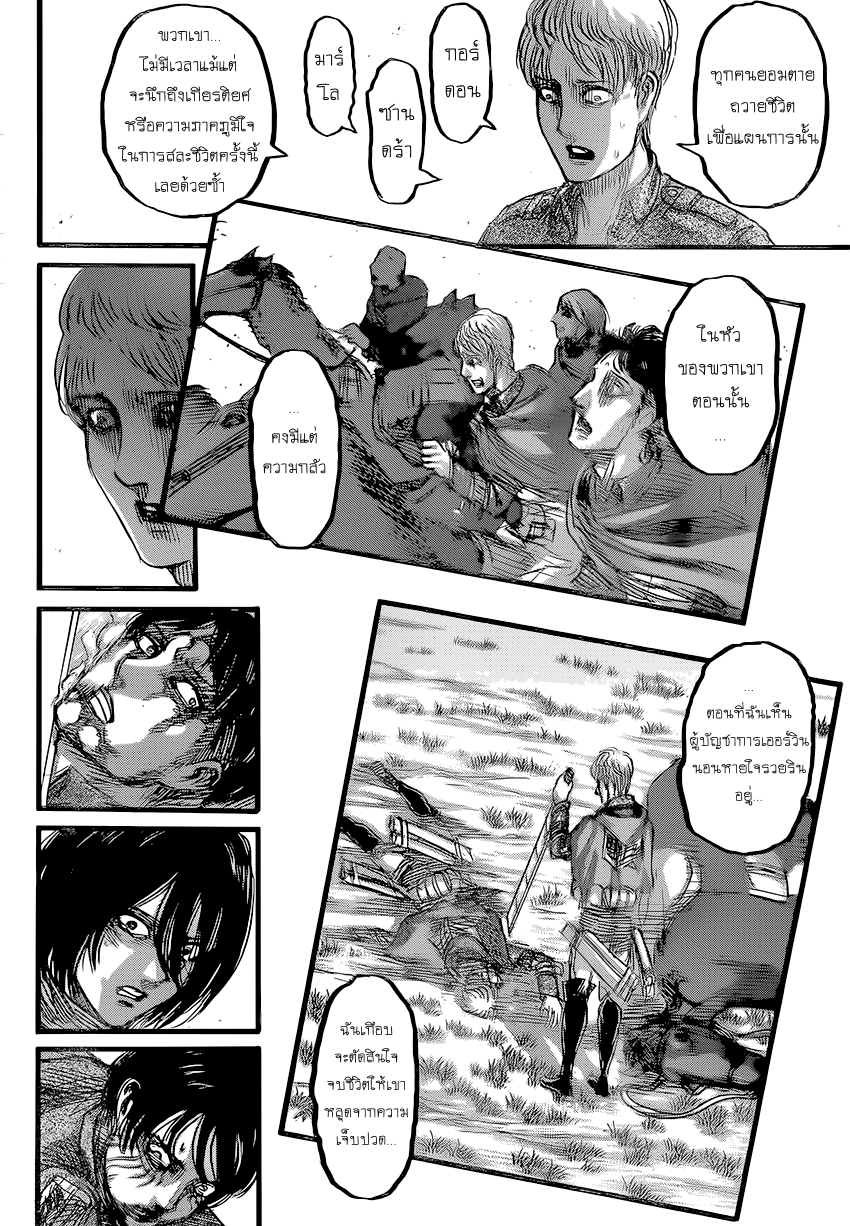 Attack on Titan 84-ดวงตะวันยามเที่ยงคืน