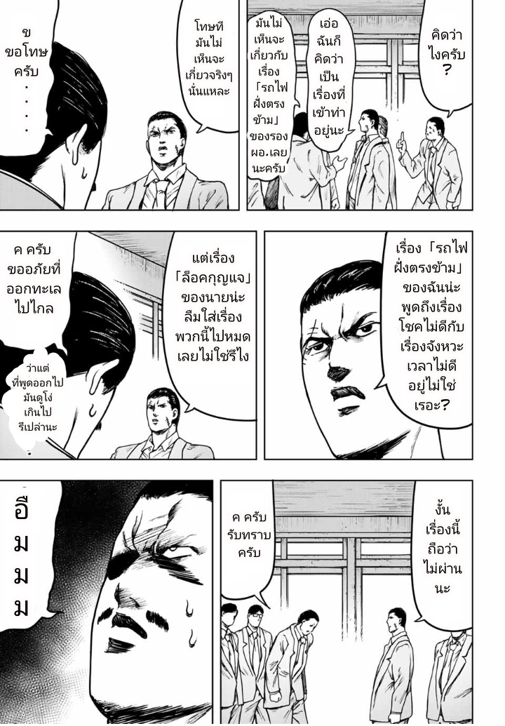 Cromartie Koukou Shokuinshitsu คุโรมาตี้ โรงเรียนคนบวม: ห้องพักครู 8-8