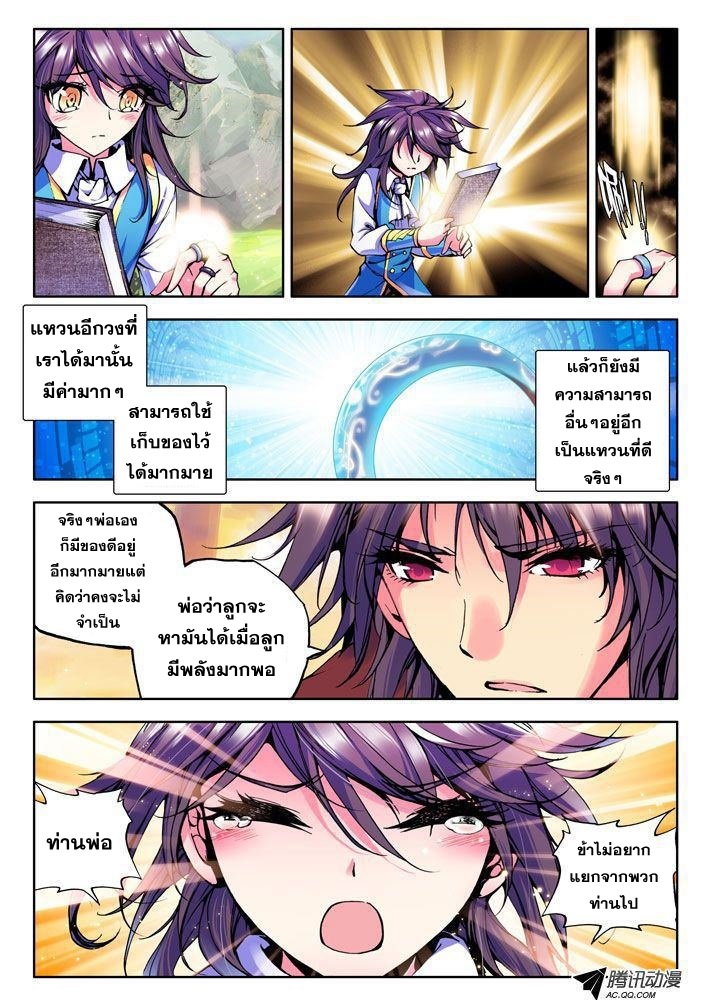 Shen Yin Wang Zuo ผนึกเทพบัลลังก์ราชันย์ 14-เตาพลังวิญญาณเซียน