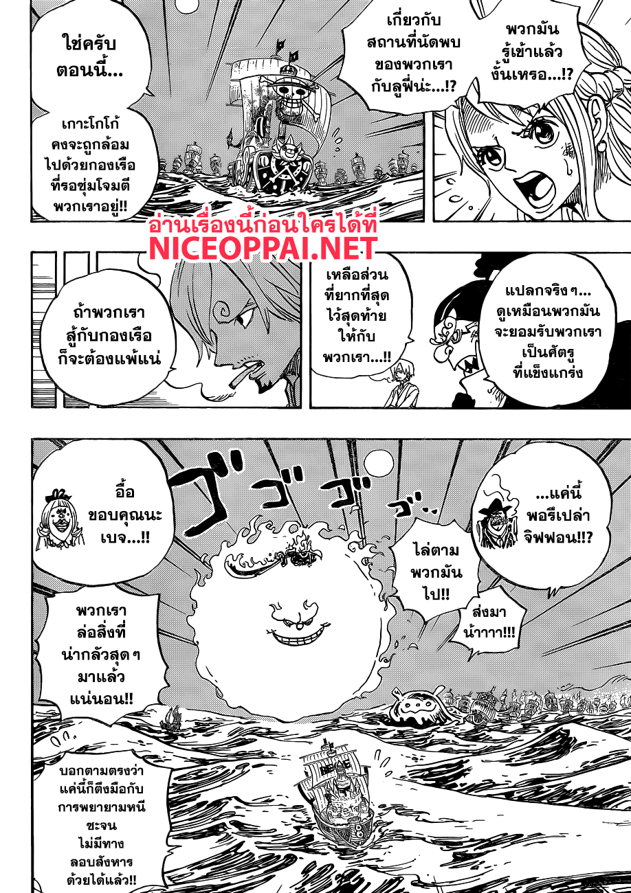 One Piece 892-ถูกยอมรับว่าเป็นศัตรูที่แข็งแกร่ง