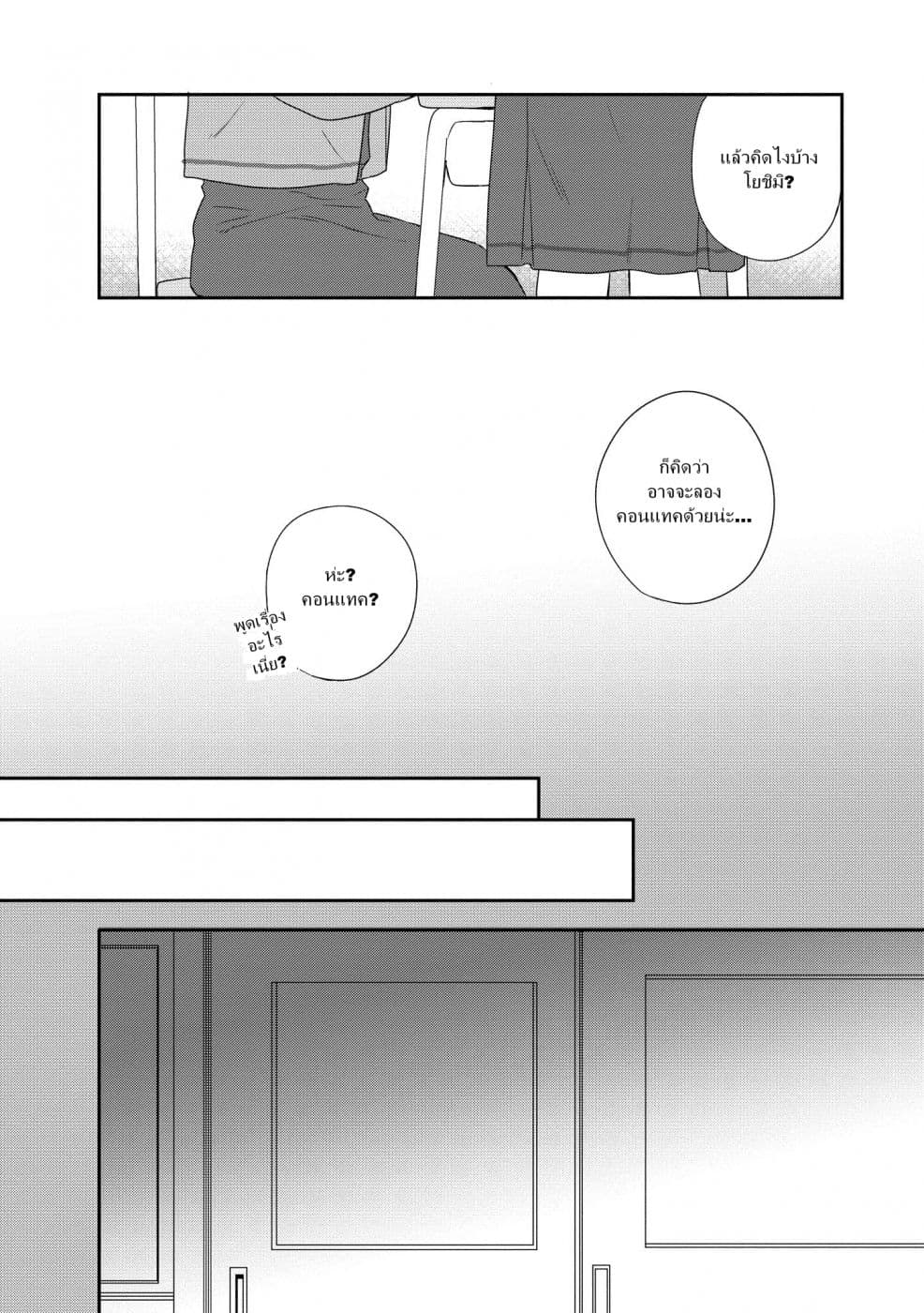 Kitanai Kimi ga Ichiban Kawaii 3-3
