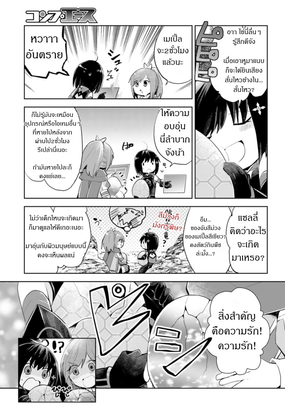 Itai no wa Iya nanode Bogyo-Ryoku ni Kyokufuri Shitai to Omoimasu ตู้เย็น 13-13