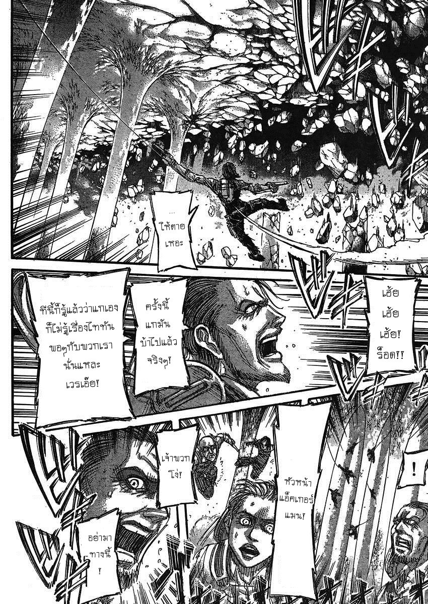 Attack on Titan 66-ความปรารถนา