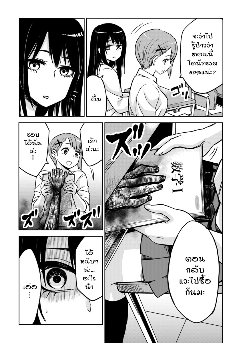 Mieruko-chan 3-3