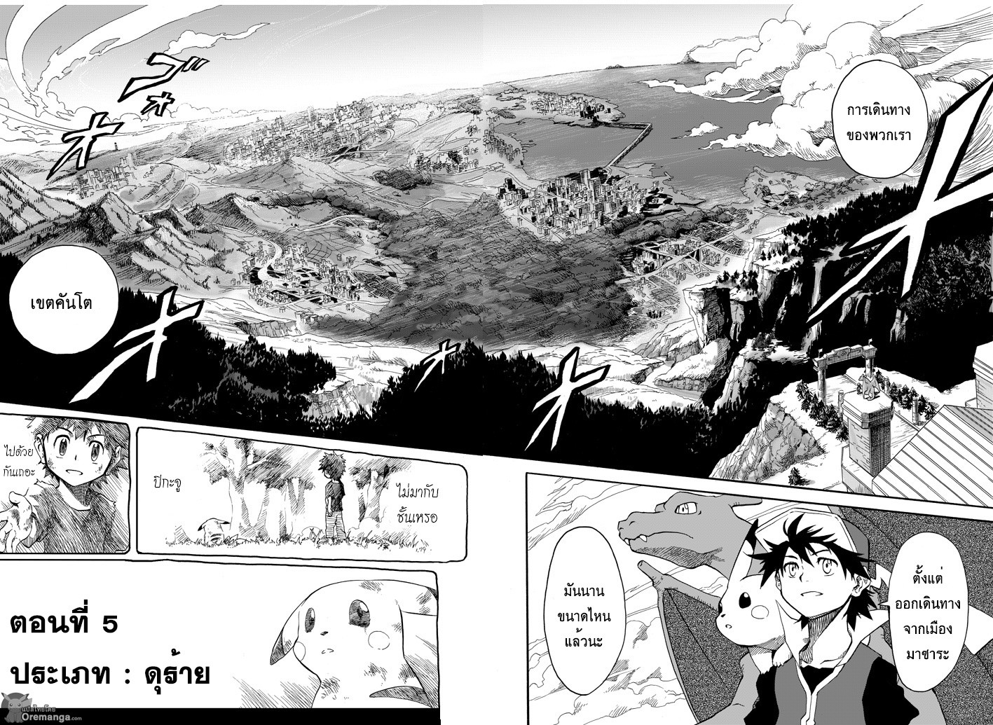 Pokemon Ouja no Saiten 5-ประเภท : ดุร้าย