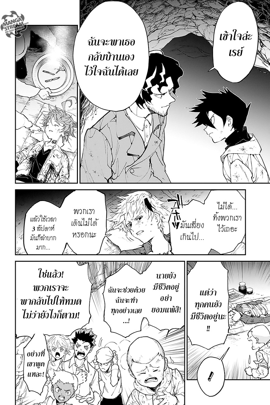 The Promised Neverland 95-ได้เวลากลับบ้าน
