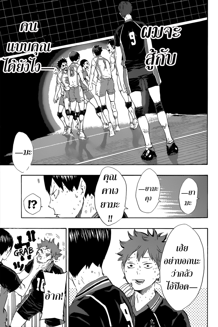 Haikyuu!! 67-รอยยิ้ม