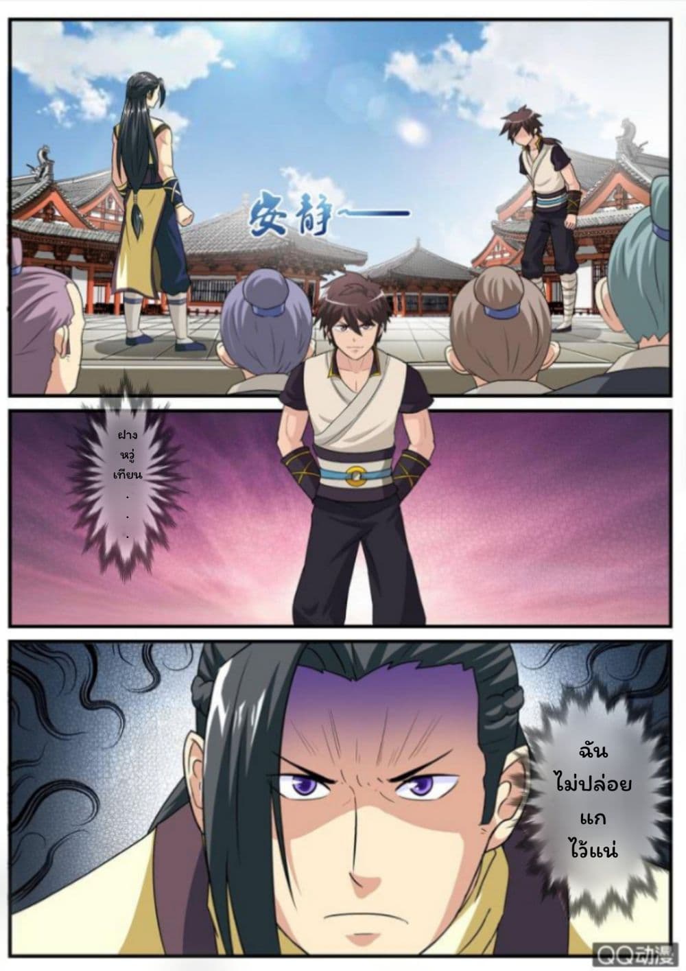 Greatest Sword Immortal 3-3