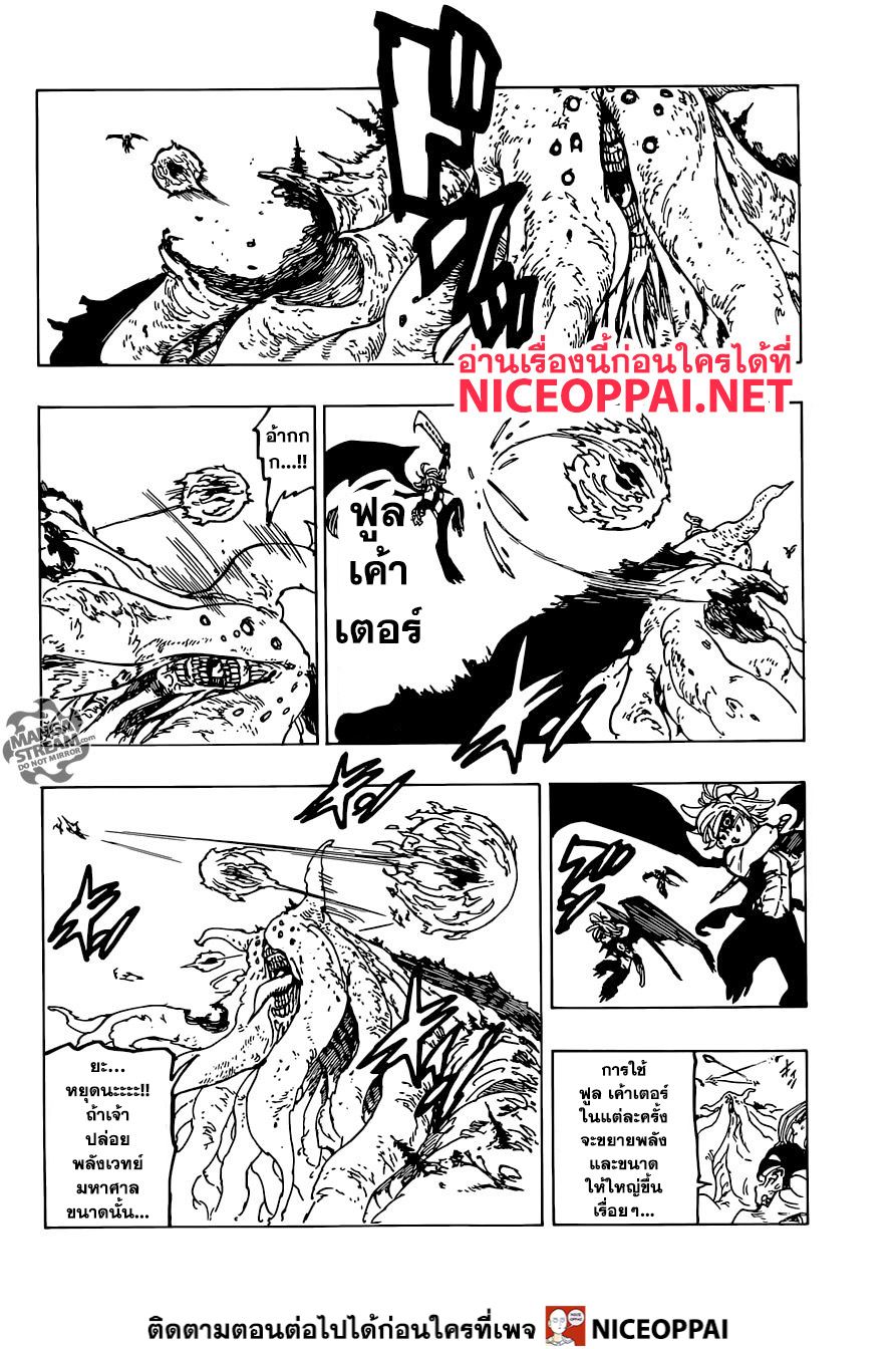 Nanatsu no Taizai 331-โลกนี้ไม่ใหญ่พอสำหรับเราทั้งสอง