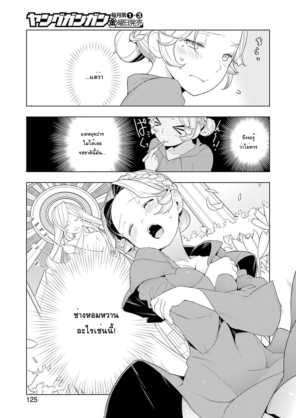 Isekai Shokudou ร้านอาหารต่างโลก 23-เค้กปอนด์