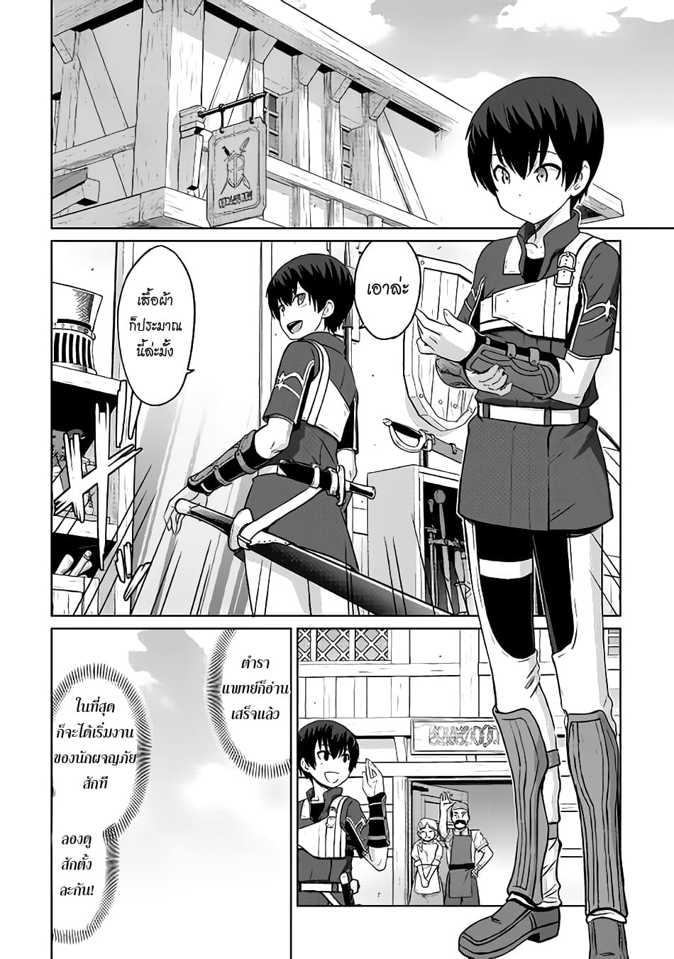 Saikyou no Shokugyou wa Yuusha demo Kenja demo naku Kanteishi (Kari) rashii desu yo? 4-4