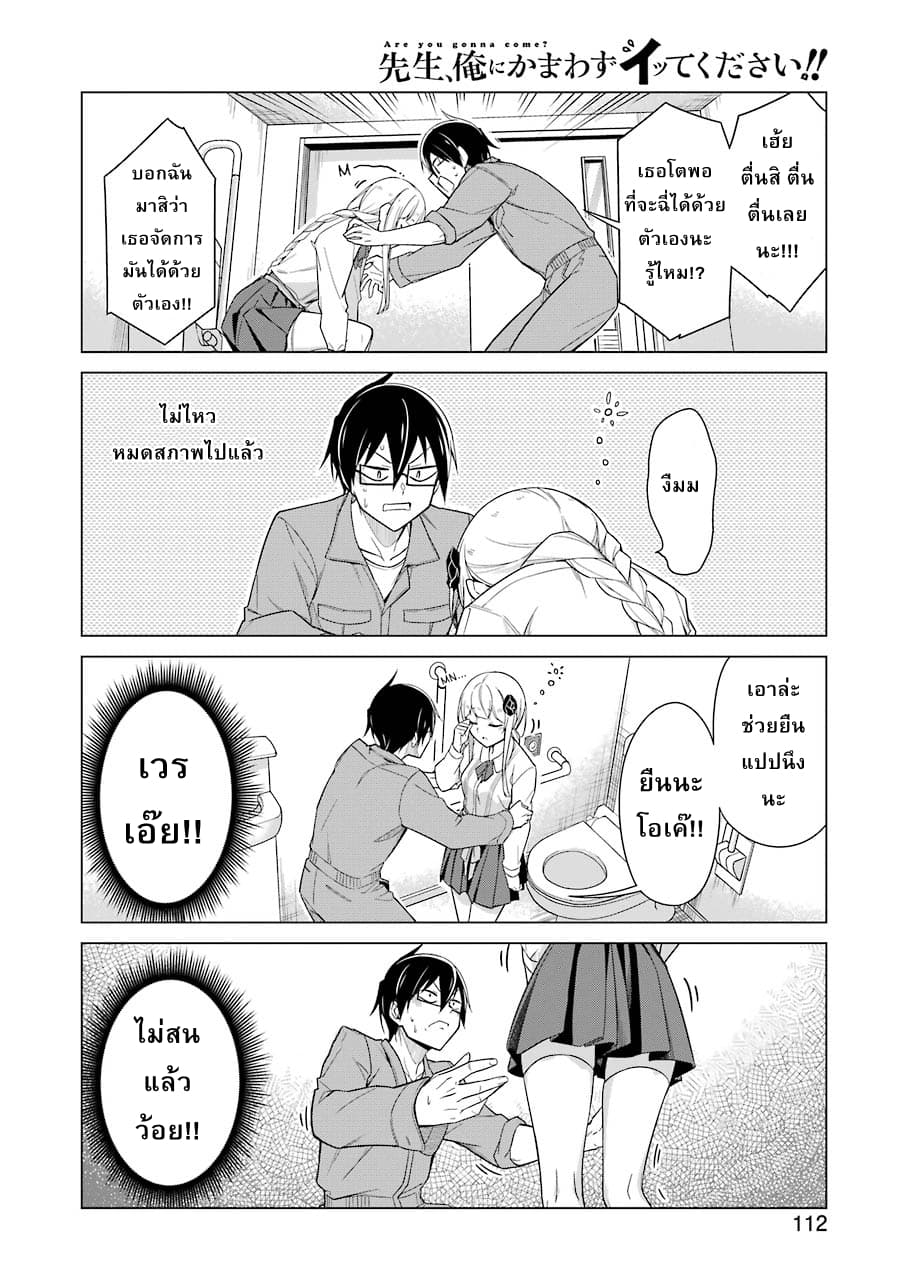 Are You Gonna Come? อาจารย์ ได้โปรดอย่าสนใจฉันเลย!! 13-13