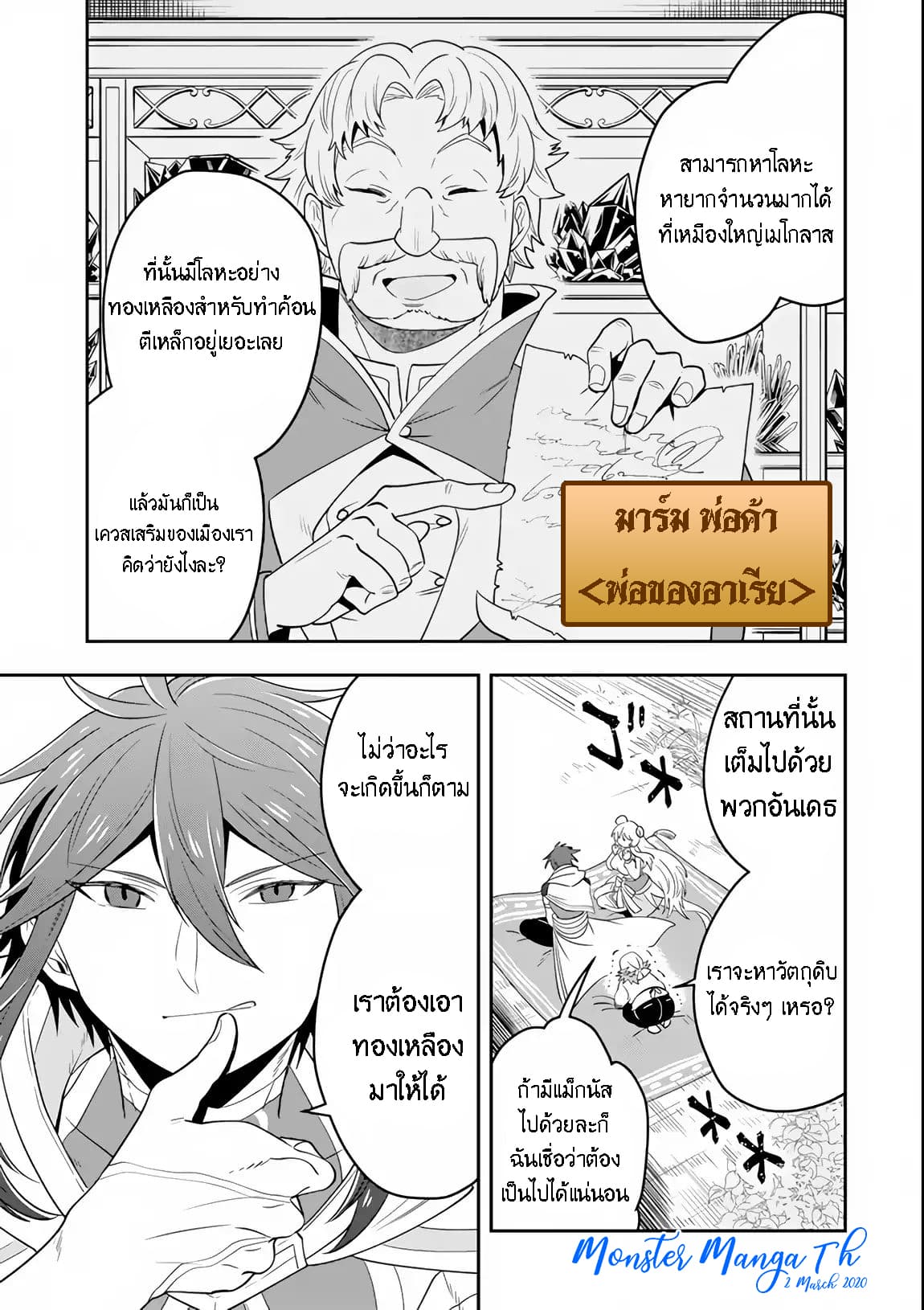 Kouryakuhon o Kushi Suru Saikyou no Mahoutsukai ~< meirei sa sero > to wa Iwa Senai Oreryuu Mao Tobatsu Saizen Ruuto ~ 6-6