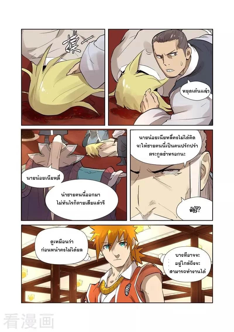 Tales of Demons and Gods 204-204
