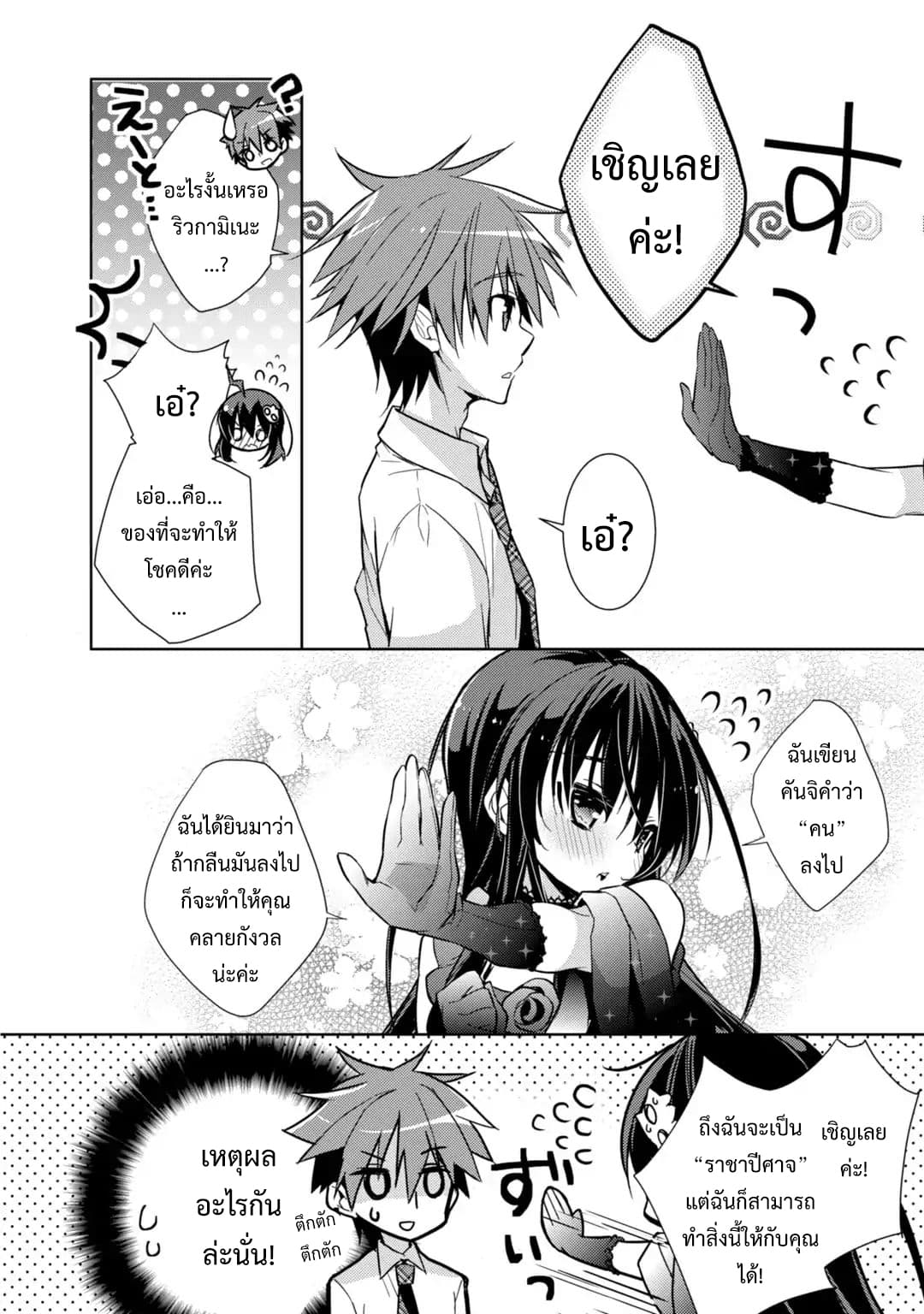 Maou na Ano Ko to Murabito A 22-22