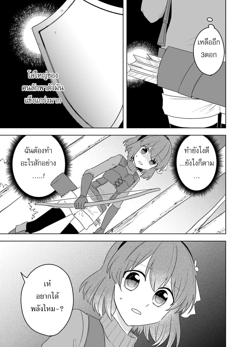 Eiyuu no Musume Toshite Umarekawatta Eiyuu wa Futatabi Eiyuu o Mezasu 12-ธนูอันแข็งแกร่ง