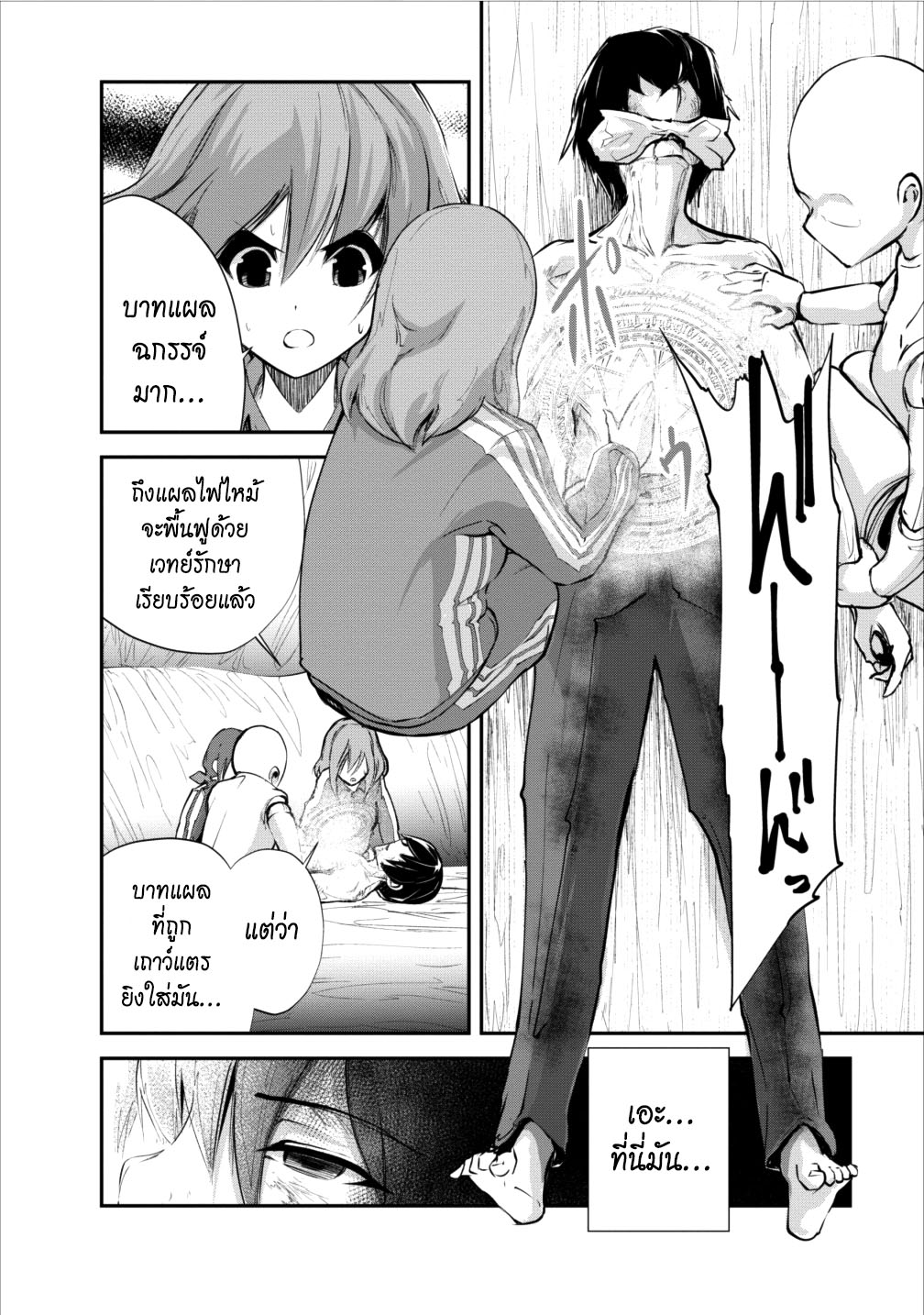 Monster no Goshujin-sama สุดสายใยสไลม์ยอดรัก 11-11