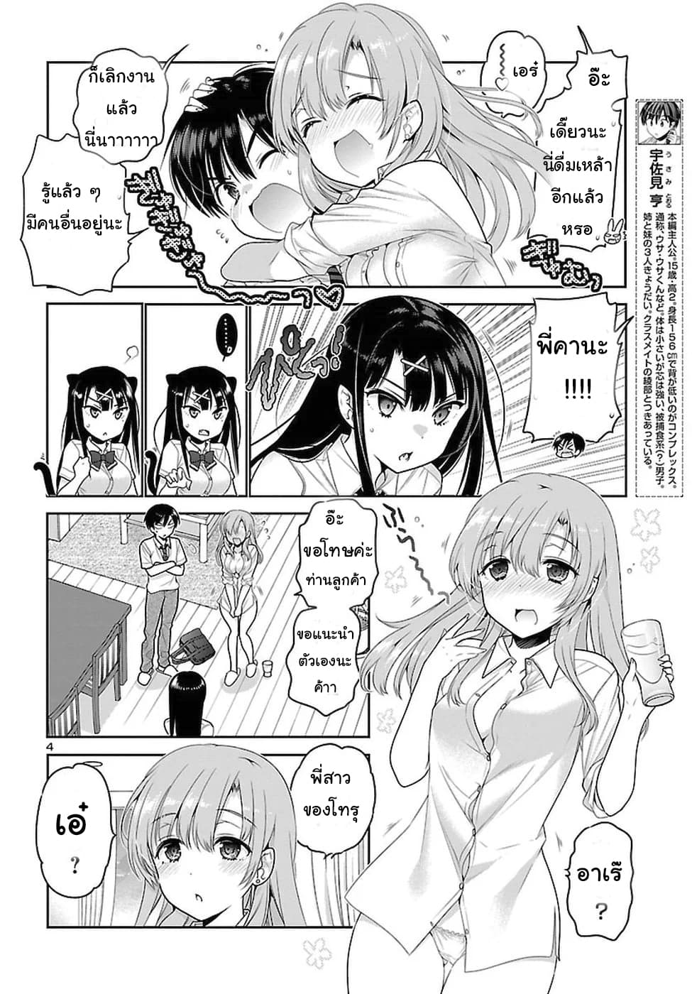 Moujuusei Shounen Shoujo 16-16