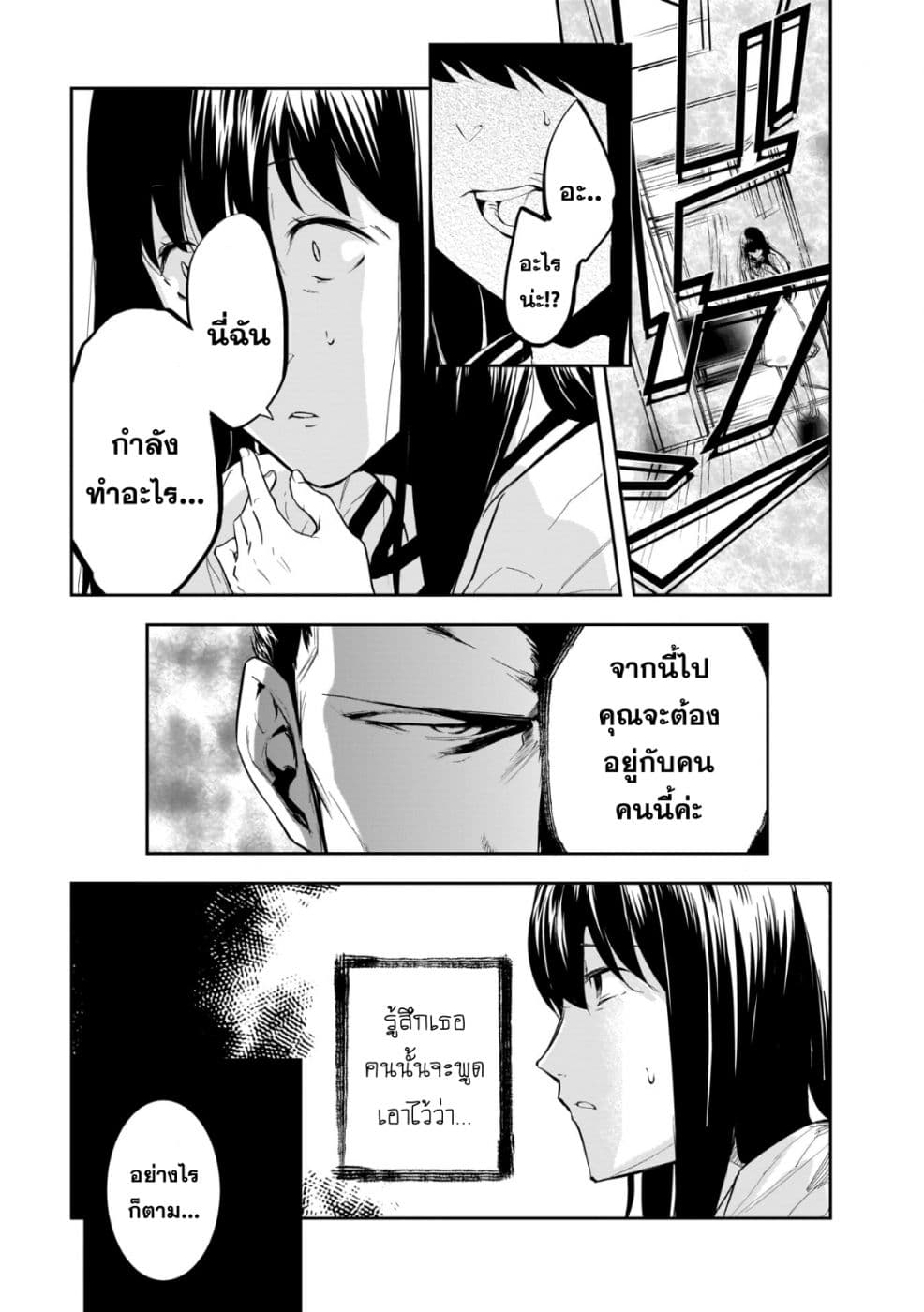 Kanojo Gacha กาชาแฟนสาว 12-12