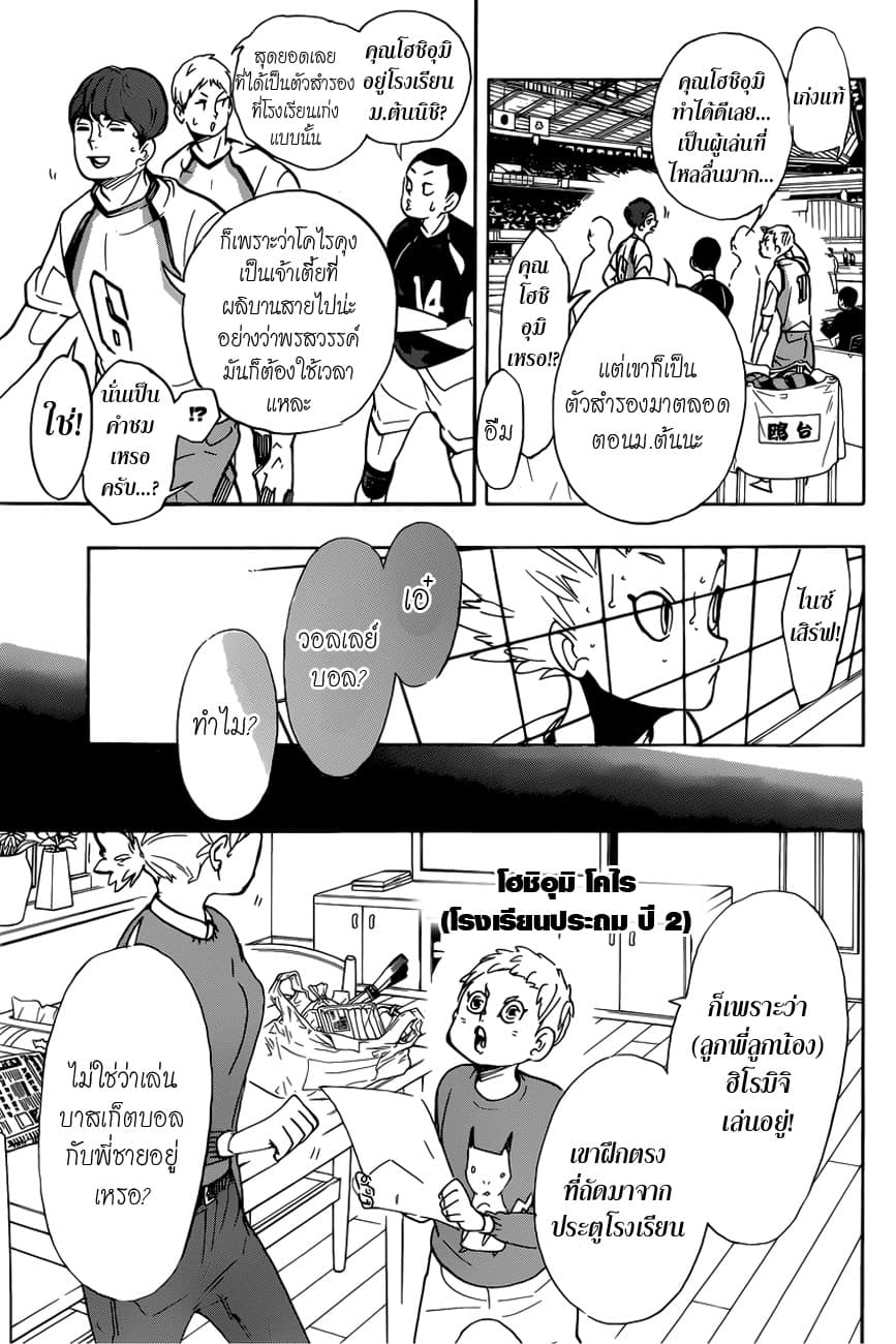 Haikyuu!! 343-ยักษ์ใหญ่ตัวจิ๋ว