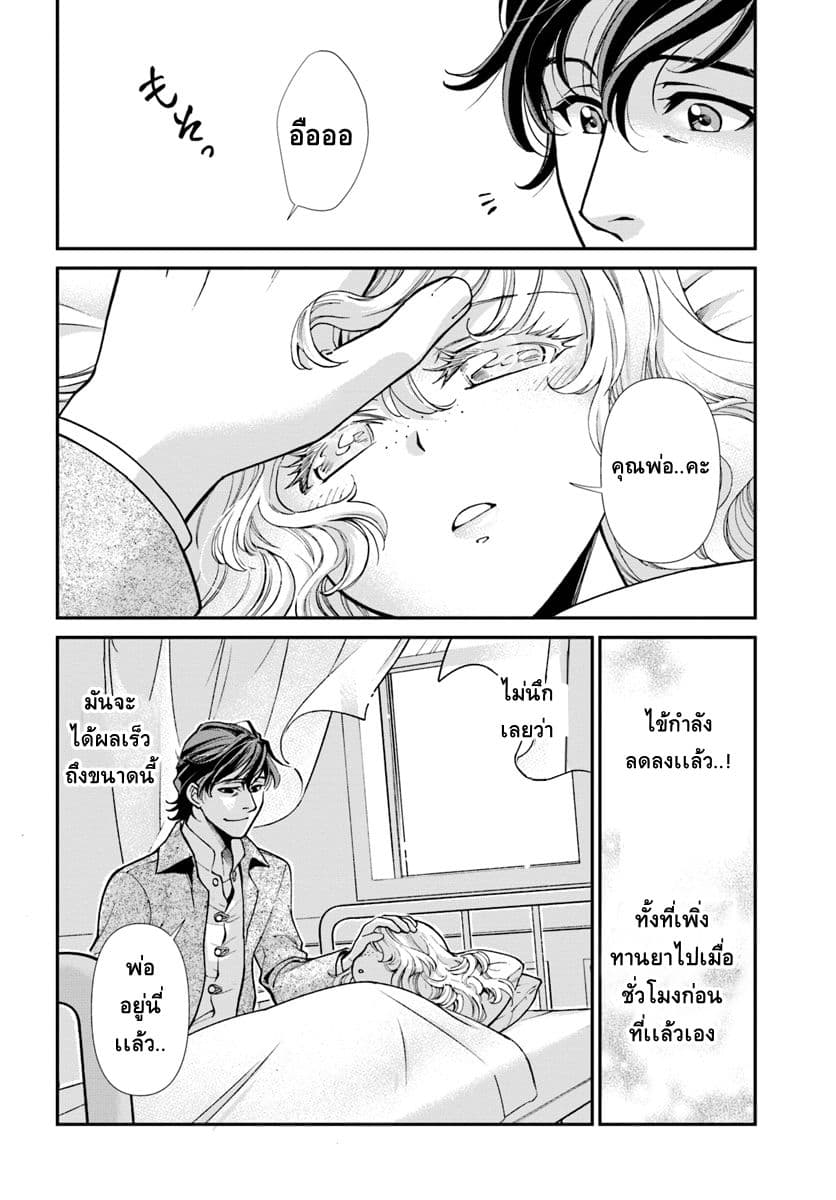 Isekai Yakkyoku เภสัชกรต่างโลก 17-เชื้อ Influenza เเละมุมมองด้านเภสัชกรรม ภาคต้น