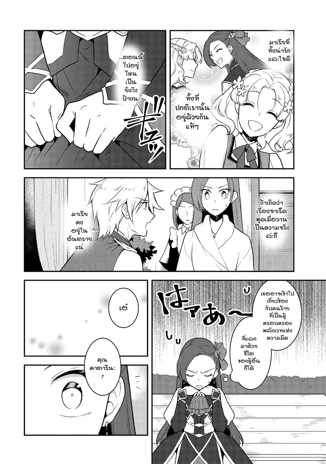 Otome Akuyaku Reijo 16-ตกอยู่ในสถานการณ์วิกฤต 4
