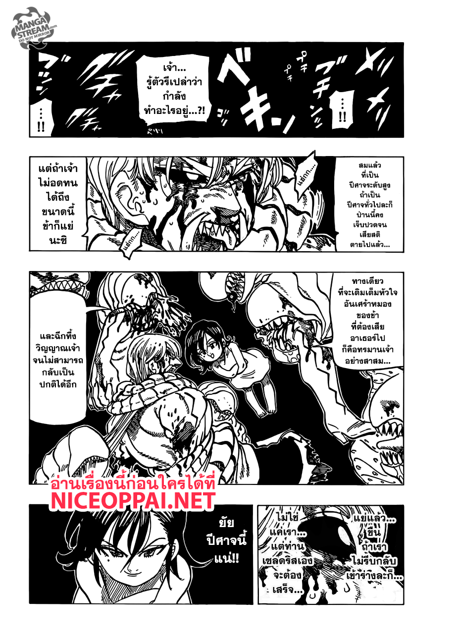 Nanatsu no Taizai 292-การสำแดงของปีศาจ - ความหวังหวนกลับมา