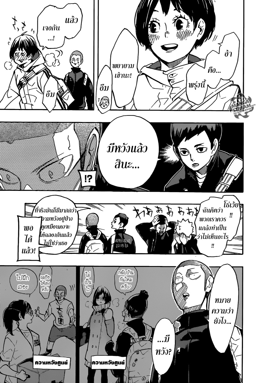 Haikyuu!! 246-กลางคืน