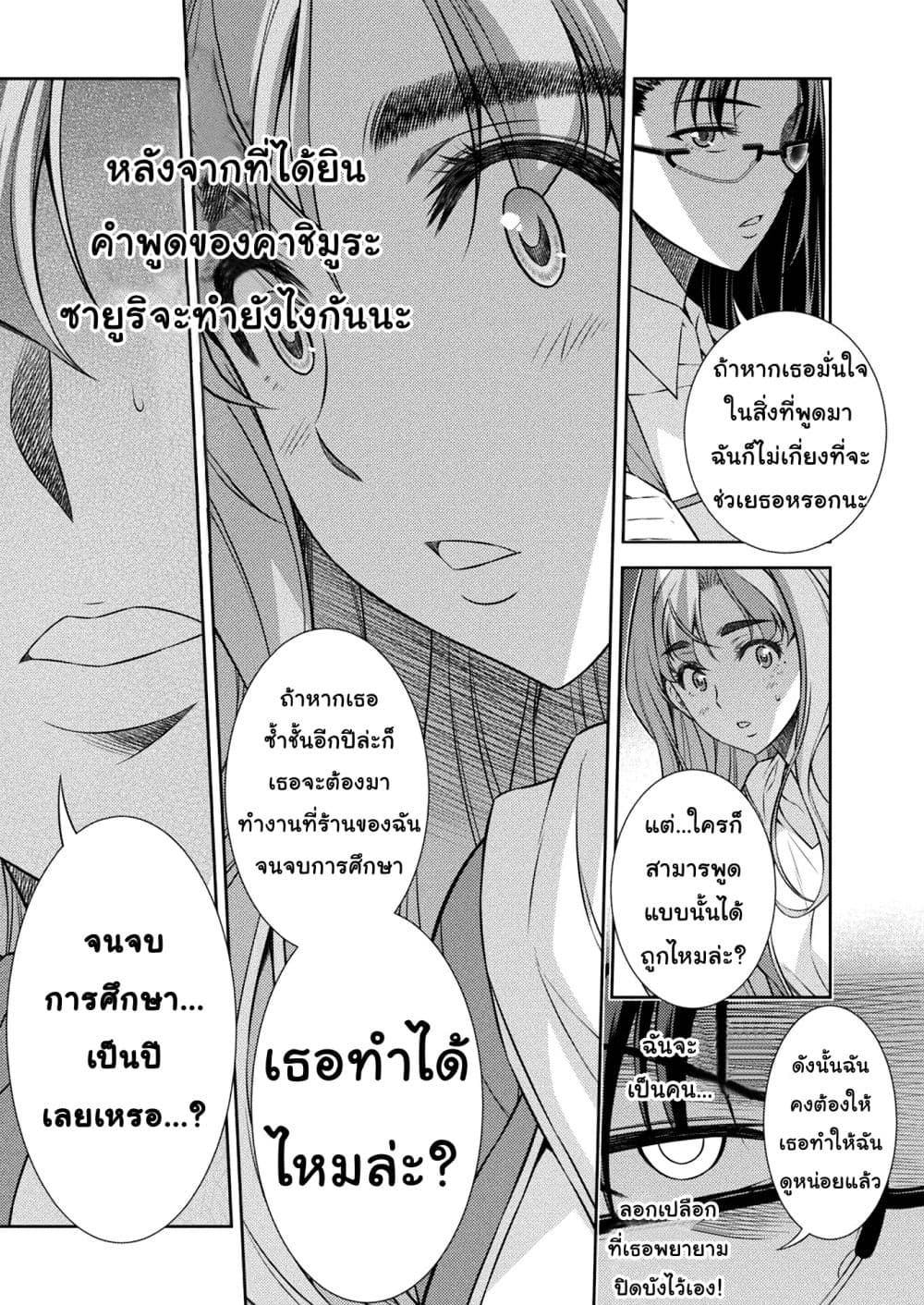 Silver Plan to Redo From JK สาวมัธยมปลายย้อนเวลาพลิกอนาคตแก้พิษเศรษฐกิจ 7-ความแตกต่างในด้านความพร้อม