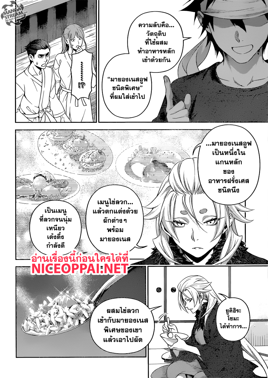 Shokugeki no Soma 311-รสชาติแห่งความล้มเหลว
