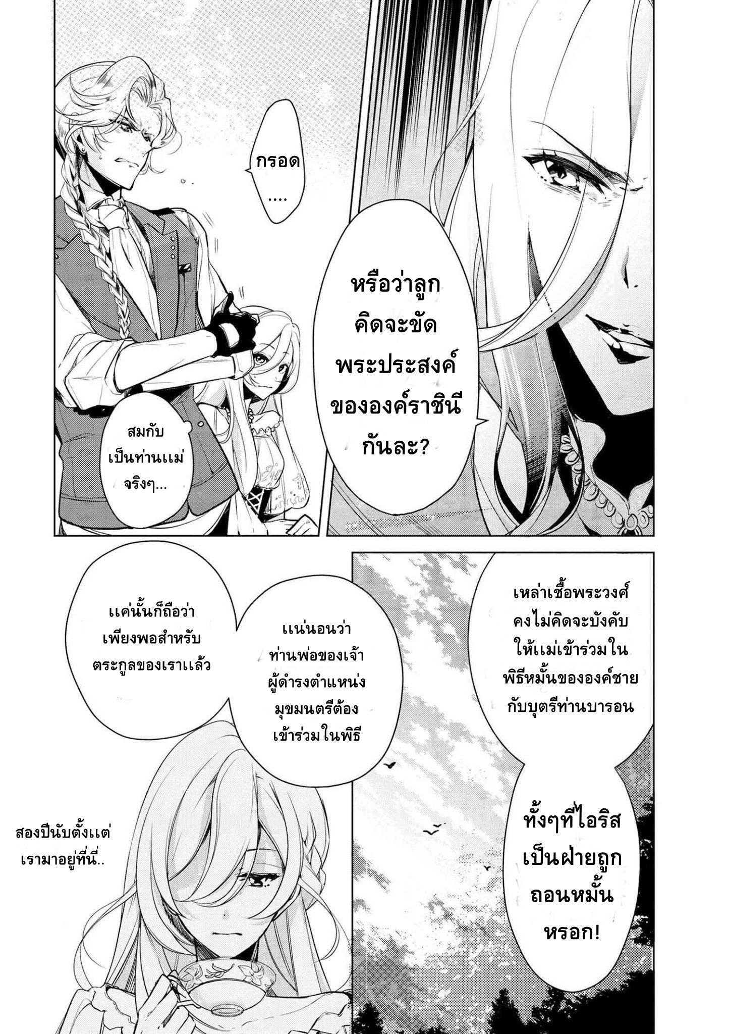 Koushaku Reijou no Tashinami 18-18