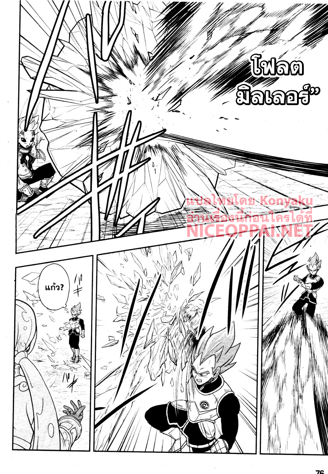 Super Dragon Ball Heroes: Universe Mission 8-8